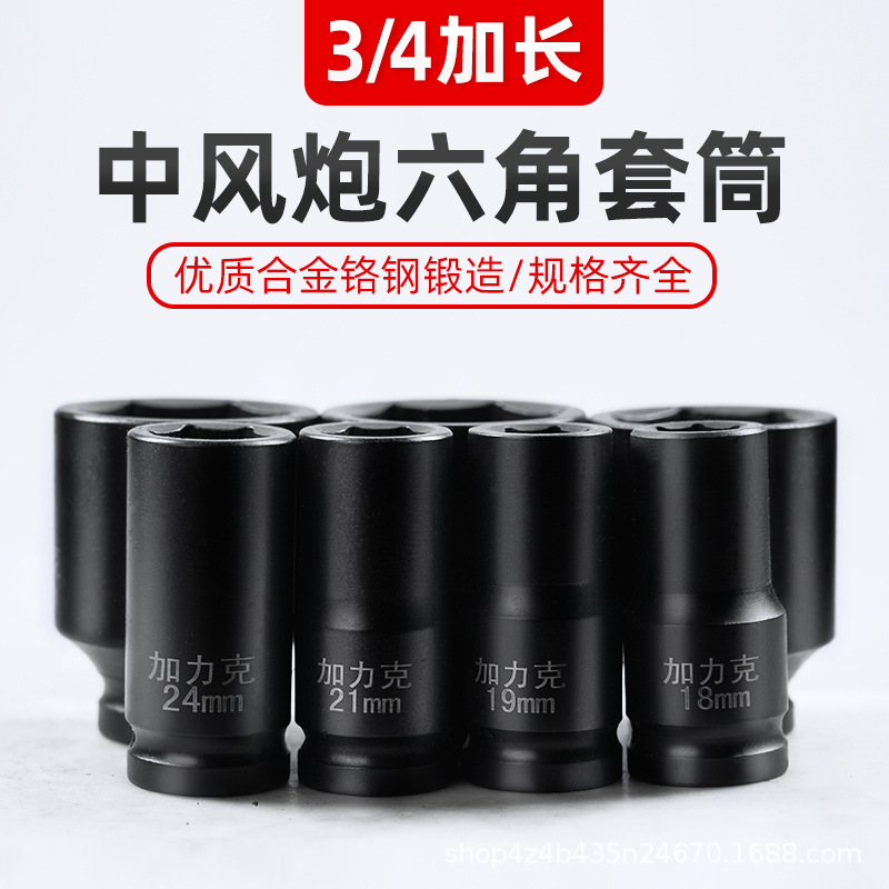 3/4中风炮套筒19加长加厚重型风炮头36套筒头38mm六角扳头17-75mm