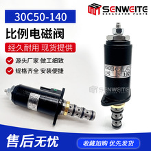 挖掘机械 三一SY205 215 235-8 液压泵提升器比例电磁阀30C50-140