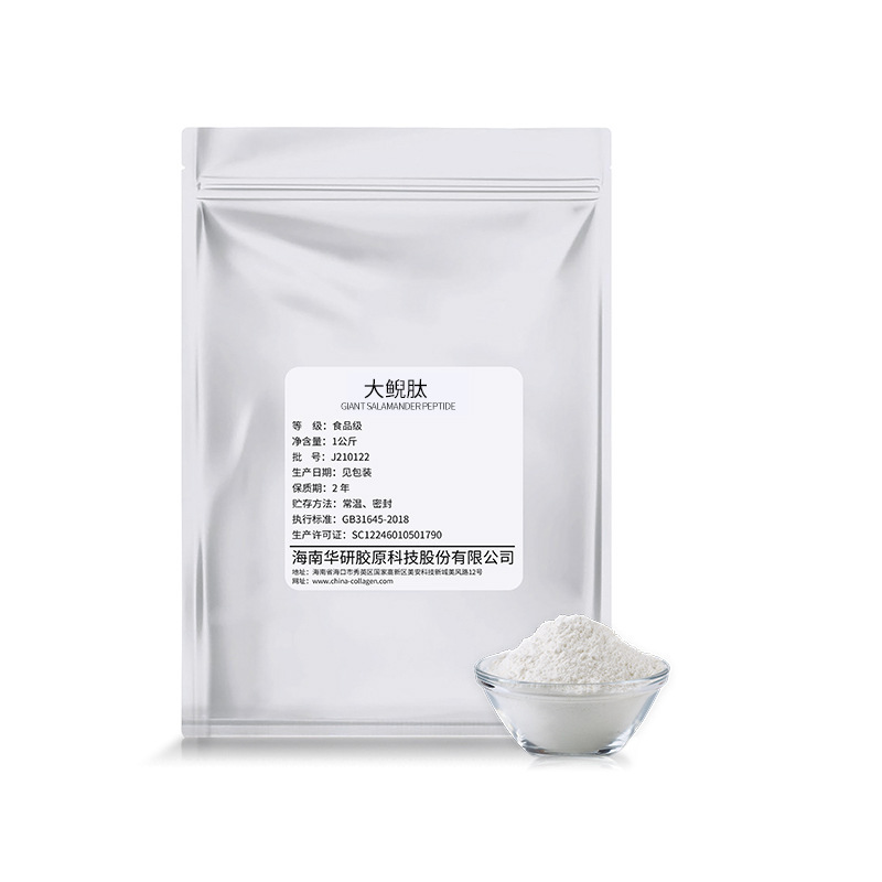 海南华研小分子活性肽大鲵肽促进肠道营养吸收调节免疫食品级|undefined