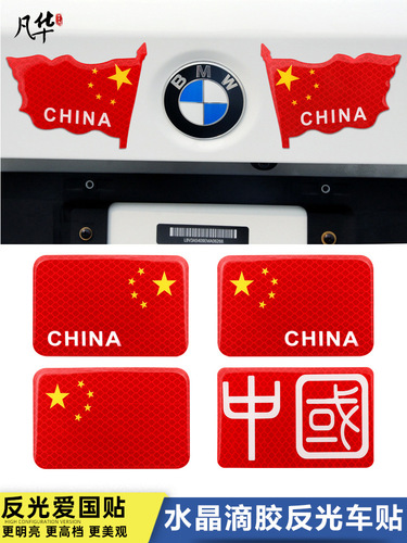 Reflective Patriotic Car Sticker with China Five-Star Logo, Large 3D Stereo Decal for Car Body Decoration, Scratch Shield