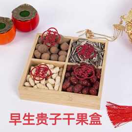 干果盒零食坚果收纳盒糖果瓜子盒订婚四格干果盒早生贵子干果盘