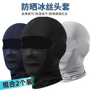 Sun Protection Ice Silk Summer Motorcycle Hood Helmet Lining Liner Outdoor Fishing Riding Hat Windproof Mask Hood