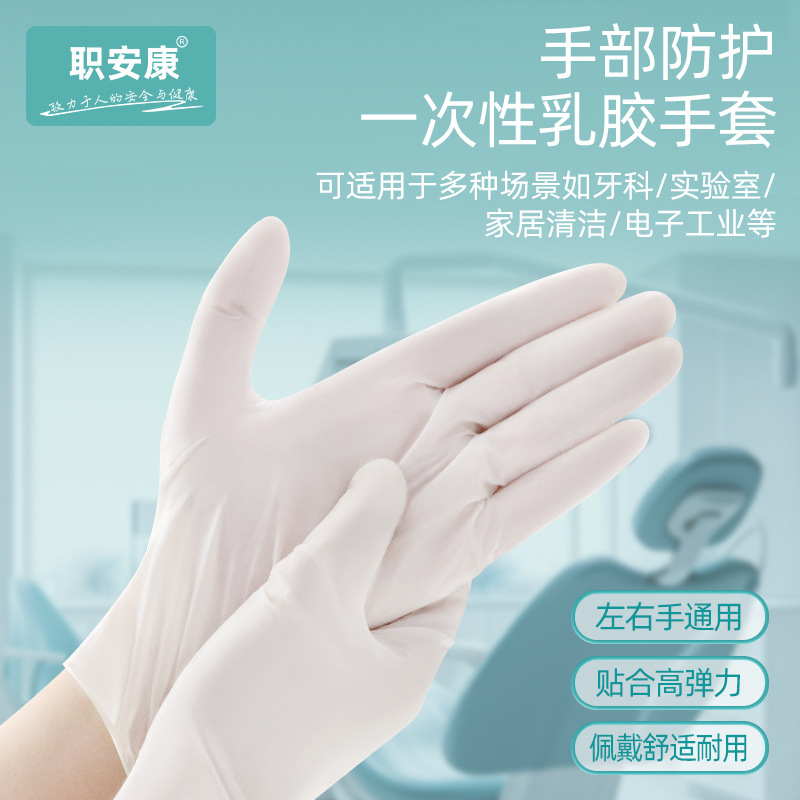 乳胶手套 丁腈手套干家务用洗碗防水耐用耐磨 一次性pvc丁晴手套