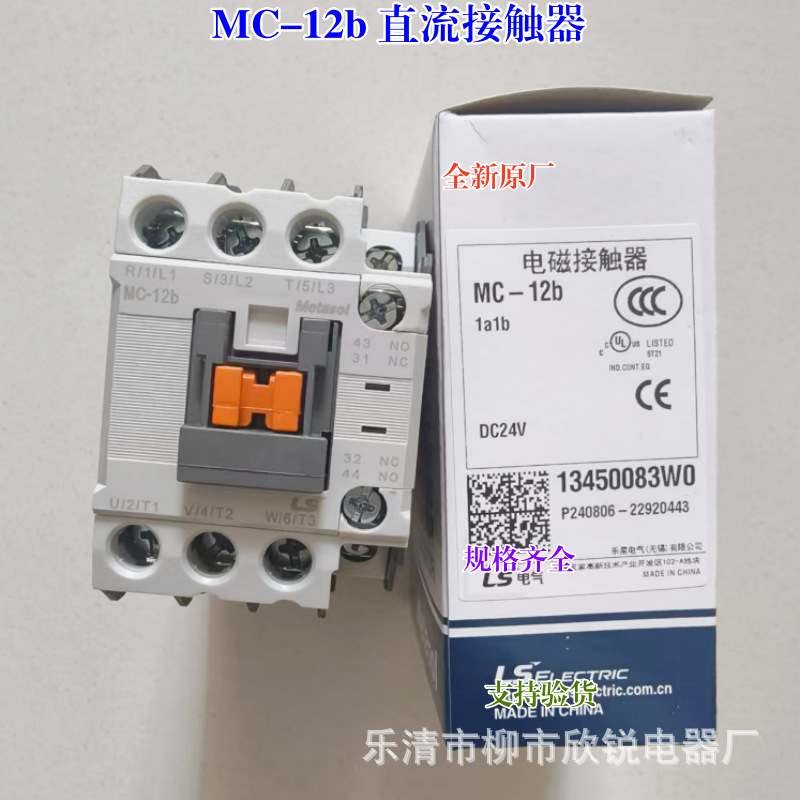 全新原厂 直流接触器 MC-9b MC-12b MC-18b MC-25b MC-32a DC24V