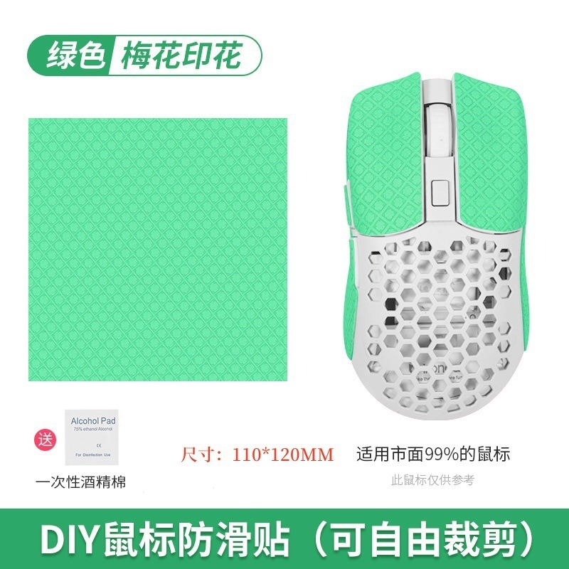 汎用万能マウス滑り止め貼りdiyマウスシール背貼り側スカート吸汗防止手のひら貼りキーボードカメラ|undefined