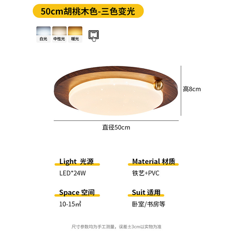 中古侘寂风奶豆卧室灯复古胡桃木纹全光谱护眼灯具主卧房间吸顶灯|undefined