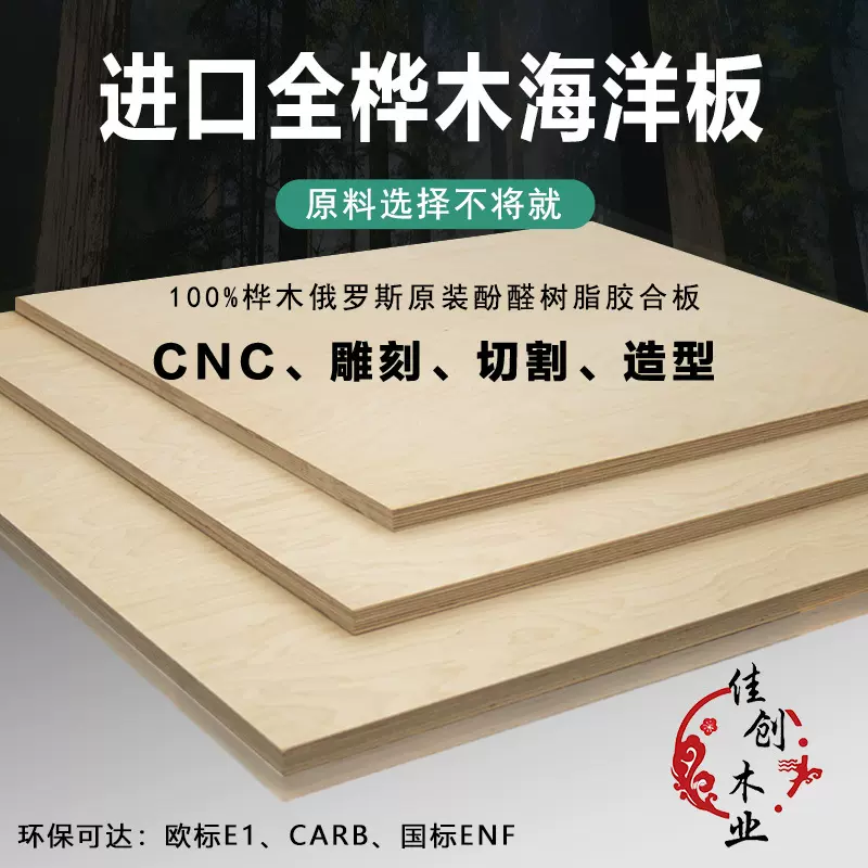俄罗斯桦木海洋板防水胶合板衣柜书桌橱柜板材家具护墙多层板