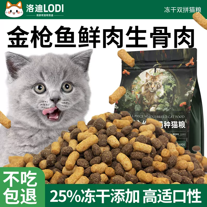 猫粮成猫幼猫主粮冻干生骨肉通用全价鲜肉无骨全猫龄冻干双拼猫粮