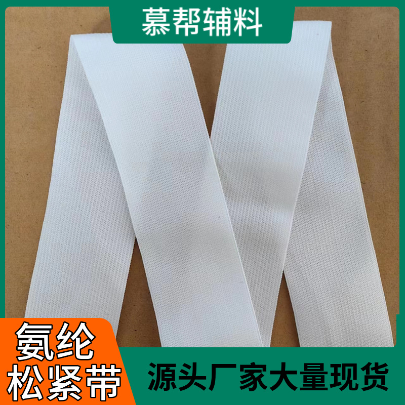 Ready Stock Black and White Spandex Polyester Elastic Band Underwear Waistband Maternity Baby Soft Delicate High Elasticity