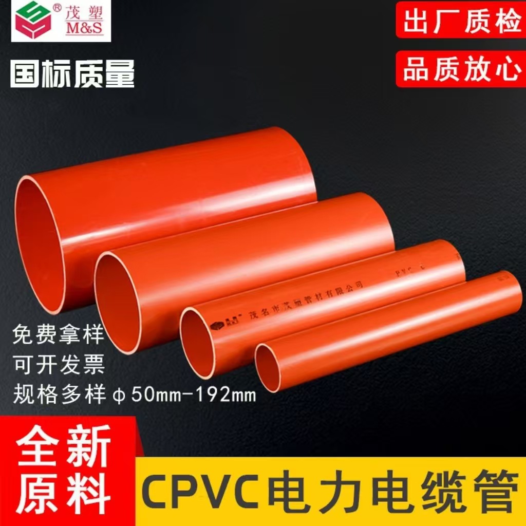 可定制CPVC电力电缆管市政工程电线电缆保护套地埋电力管套