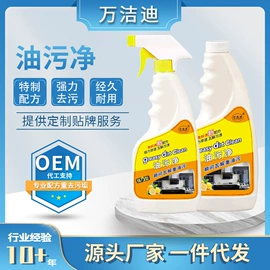 地板清洁剂;油污清洁剂;清洗/养护剂