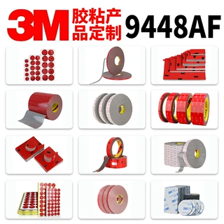 【定制】厂家供应3M9448AF白色模切泡棉EVA双面胶贴