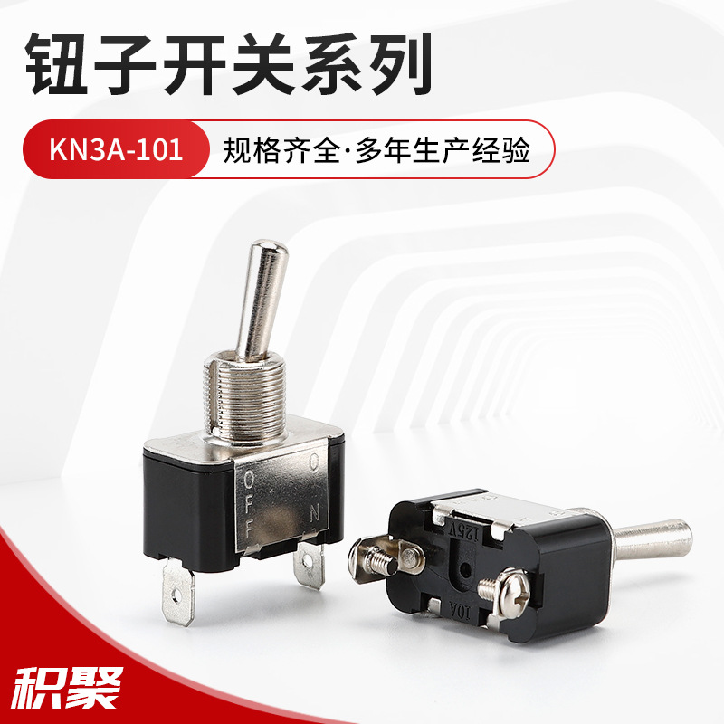 钮子开关KN3A-101 2脚2档摇臂开关开孔12MM 车船改装摇头拨动开关