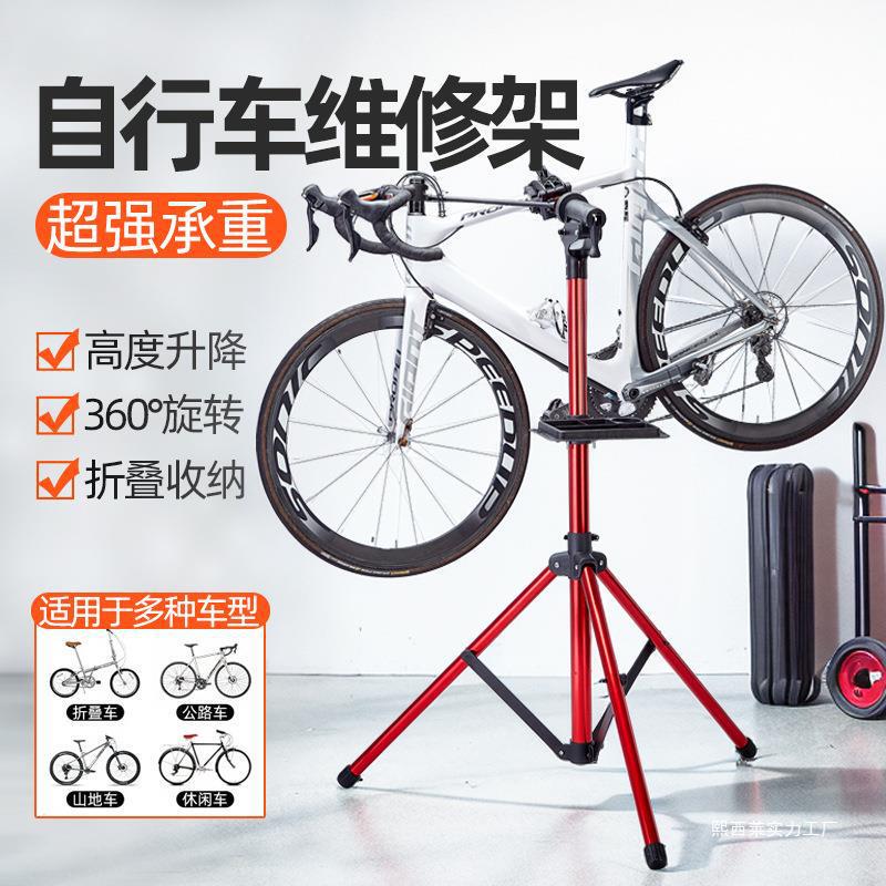 Bicycle Repair Stand Display Rack Balance Bike Frame Repair Road Bike Repair Rack Parking Mountain Bike