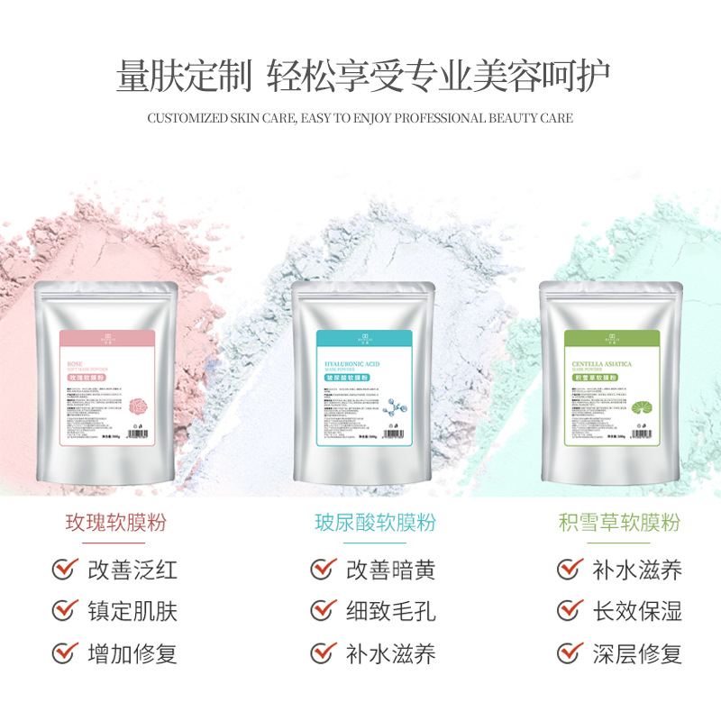 頂基玫瑰軟膜粉補水保濕亮白美容院專用軟膜粉塗抹式面膜無痕代發