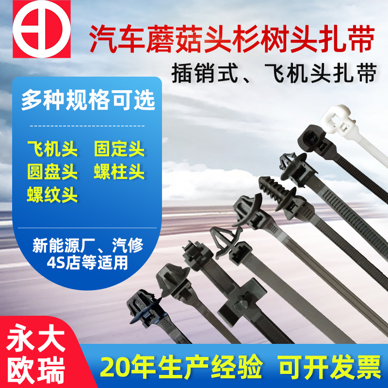 厂家供应插销式异形扎带圆盘螺旋固定头杉树头配件汽车尼龙扎带