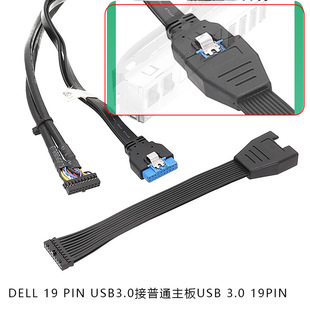 Applicable to DELL DELL chassis mounted ordinary mainboard USB adapter cable 19PIN with shrapnel to ordinary mainboard