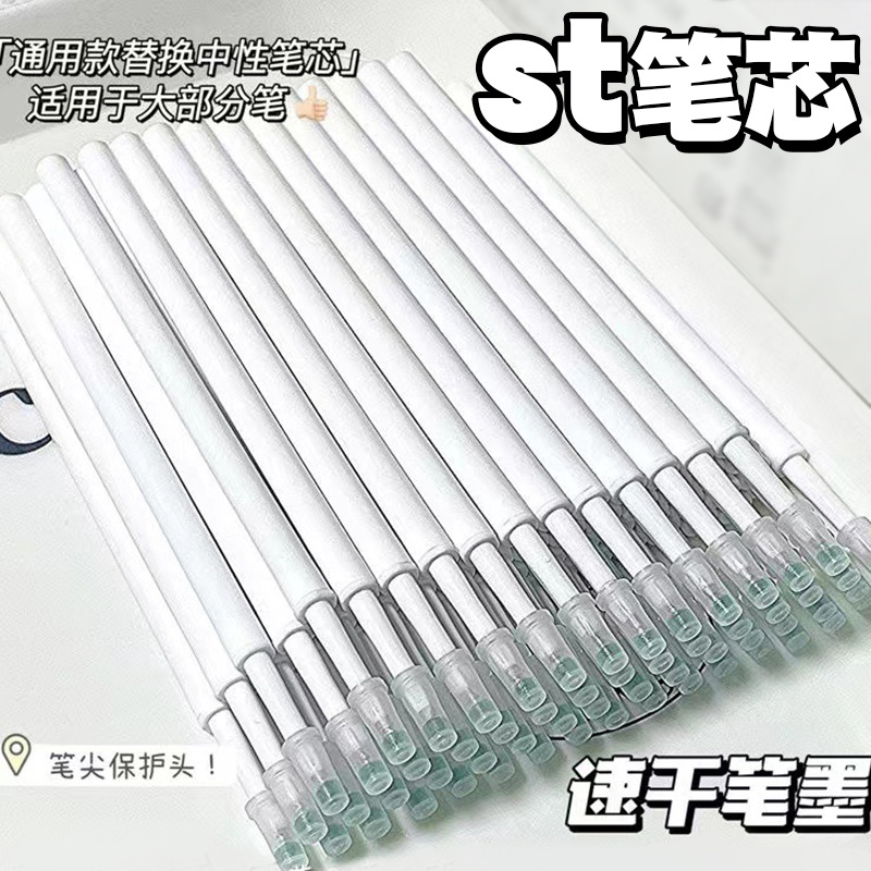 ST head refill small white refill push brush quick dry 0.5 refill simple gourd head neutral refill wholesale