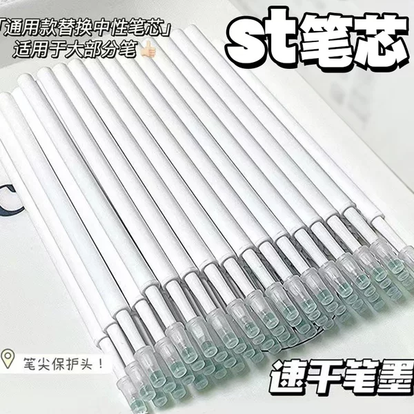 ST head refill small white refill push brush quick dry 0.5 refill simple gourd head neutral refill wholesale