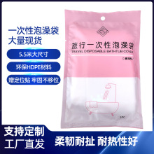 定制一次性泡澡袋酒店浴缸套洗澡浴袋独立包装旅行塑料特厚印LOGO