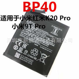 大量批发BP40适用于小米红米K20 Pro 9T Pro手机内置更换电池跨境