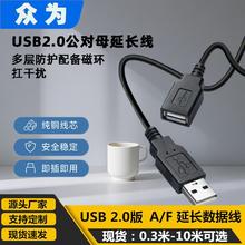 全铜 USB2.0延长线公对母带磁环双屏蔽A/F无线网卡加长数据连接线