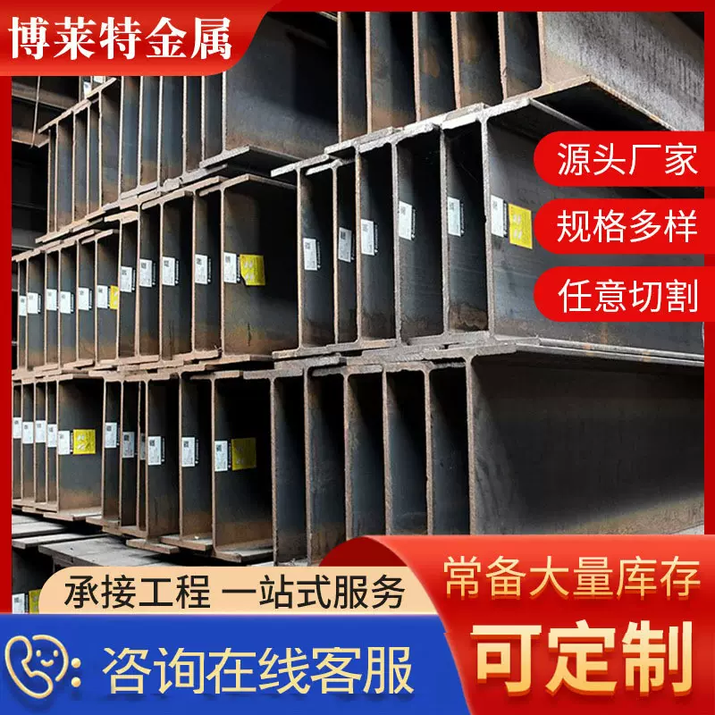 钢结构热轧H型钢 慕墙装饰用H型钢 H型钢现货批发 H型钢厂家