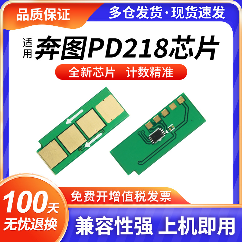 Compatible with Pantum PD-218 toner cartridge, M6518NW chip, P2518NW, and M6518 toner cartridges.
