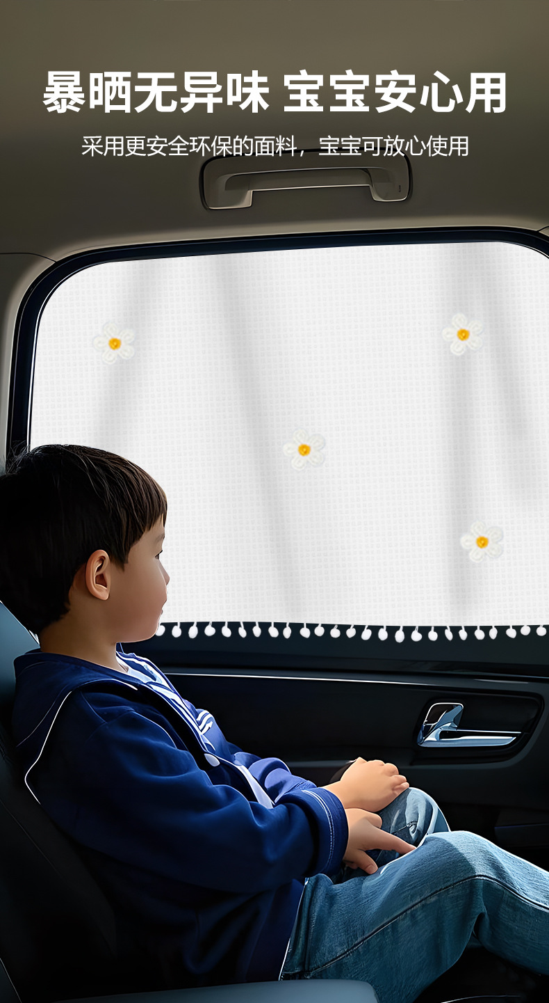 Summer Car Sunshade Curtains Cartoon Cute Car Sunshade Curtains for Babies Sun Protection and Heat Insulation Sunshade Curtains Wholesale