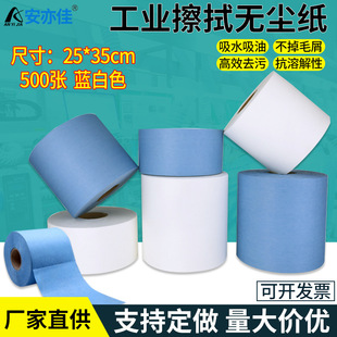 Industrial dust-free large roll paper 25*35 white roll paper dust removal dust-free room embossed wipe paper clean 500 sheets