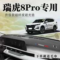 Tiggo 8pro салон автомобиля приборная панель светозащитный коврик центральная консоль светозащитный коврик солнцезащитный козырек противоскользящий коврик