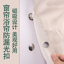 浴帘磁吸扣防漏水扣子浴室窗帘防漏光扣子防飘卡扣缝隙靠墙磁吸扣