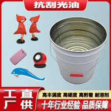 光油pu光油塑胶五金水转印罩光漆耐盐雾耐酒精uv光油耐磨高附着力