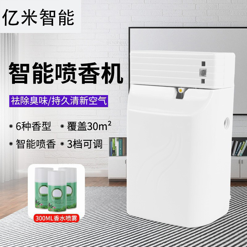 跨境自动喷香机酒店室内定时智能喷香空气净化扩香机卫生间加香机
