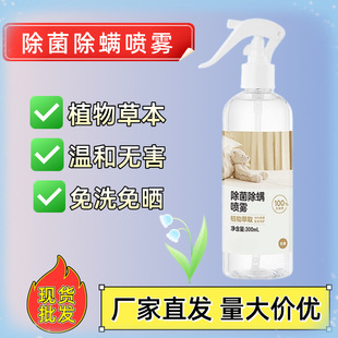 Mite Removal Spray Plant Extraction Safe Gentle Mite Buster Student Dormitory Wash-free Sun-free Bed Mattress Mite Removal