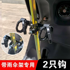 Umbrella Stand Special Electric Vehicle Hook, Scooter Hanging Hook Modification Accessory, Electric Vehicle Front Hook Buckle