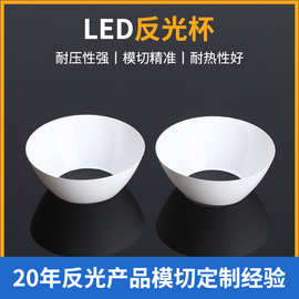 厂家圆顶镜面聚光LED反光杯 照明应急灯折射反光杯镜片聚光反光杯
