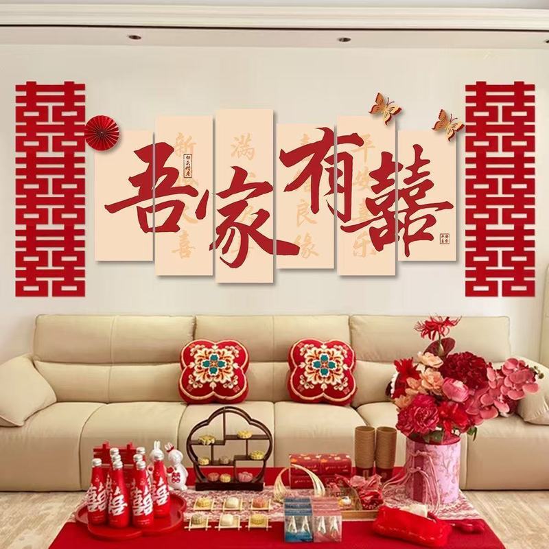 结婚客厅婚房背景墙装饰布置沙发卧室楼梯硬卡纸网喜庆拉花套装|undefined
