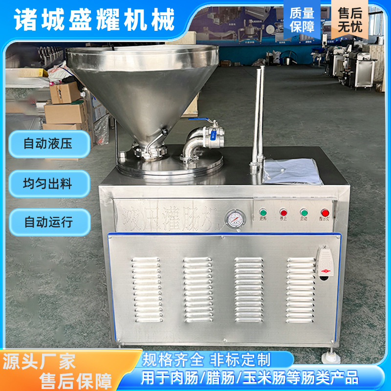 塑料肠衣液压灌肠机 双管猪肉灌肠机 火腿肠单管定量灌肠机