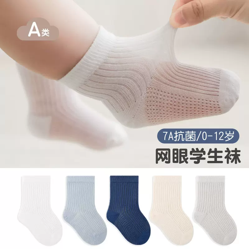 儿童中筒棉袜春夏季网眼超薄抗菌婴儿袜子舒适无骨新生儿宝宝袜子
