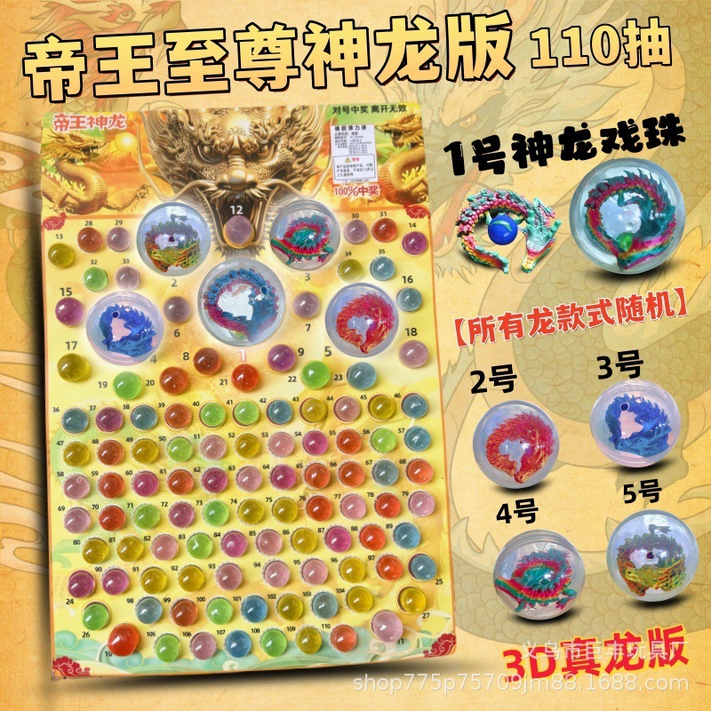 包邮大版七龙珠抽抽觉醒乐龙珠抽夜光儿童玩具自撕纸抽奖发光球|undefined