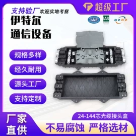其他传输设备;其他布线产品;光缆接头盒