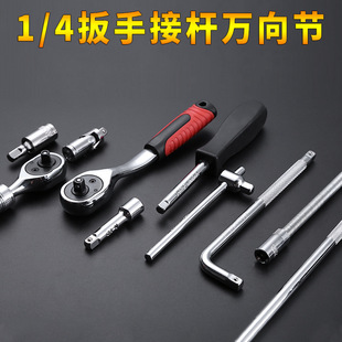 1/4 small fly curved rod ratchet wrench connecting rod universal joint wrench extension rod long rod socket wrench wholesale