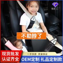 安全带限位器汽车护肩套儿童保护固定调节绑带防勒脖保险简易座椅