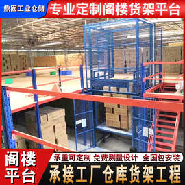 重型阁楼货架定制搭建大型仓库可拆装货架钢结构仓储隔楼平台批发
