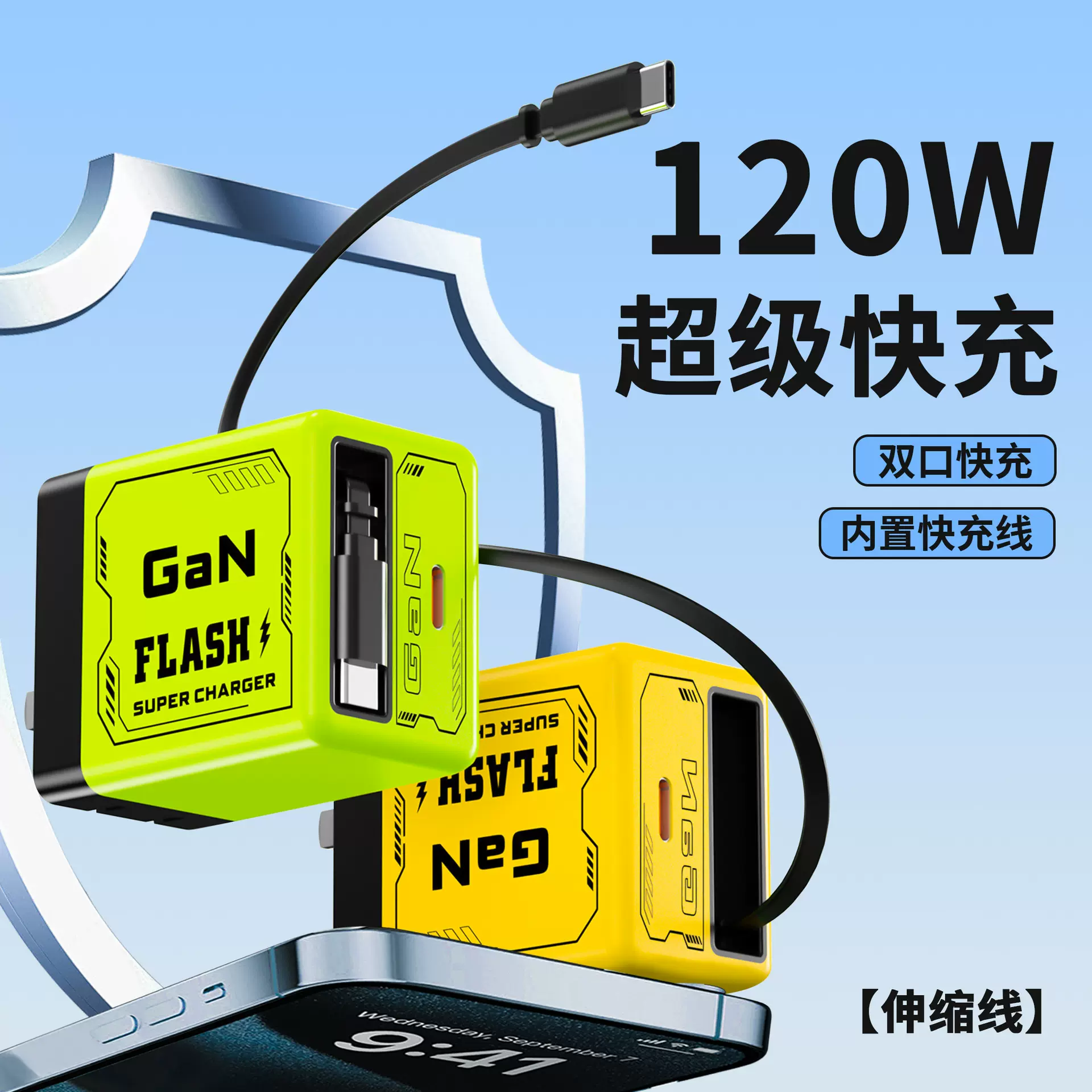 120W氮化镓充电器PD快充手机充电头自带伸缩线适用苹果华为充电头