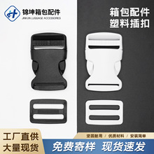 现货塑料插扣户外背包插扣箱包织带调节扣书包腰包塑胶卡扣配件