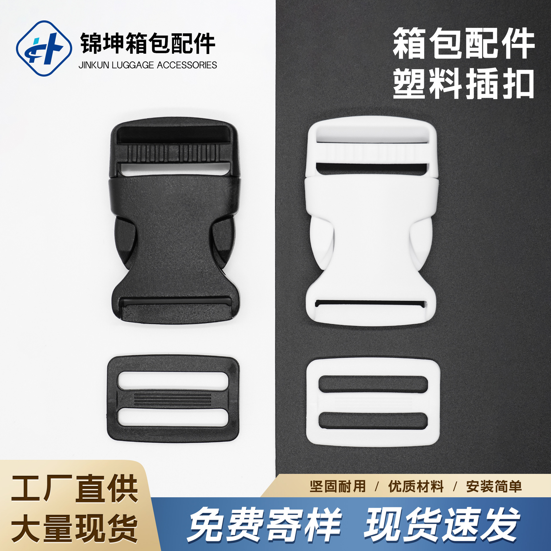 现货塑料插扣户外背包插扣箱包织带调节扣书包腰包塑胶卡扣配件