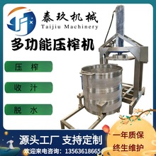 不锈钢多功能压榨机黄酒米酒压榨收汁机腌渍菜萝卜提汁收盐设备