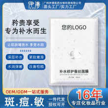 还颜肌底面膜术后退红舒缓修护面膜深层补水滋润敏感肌修护冷敷贴